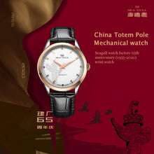 Load image into Gallery viewer, Seagull Limited Edition Nation Treasure China Marble Pillar Totem Pole 42mm Automatic Watch 219.17.7035V