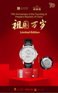 The 70th anniversary of the founding of China seagull limited watch ST2130 movement