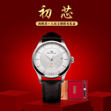 Load image into Gallery viewer, Seagull Limited Edition Original-Aspiration(初心）1921 the Founding of CPD Automatic Watch 819.12.1921